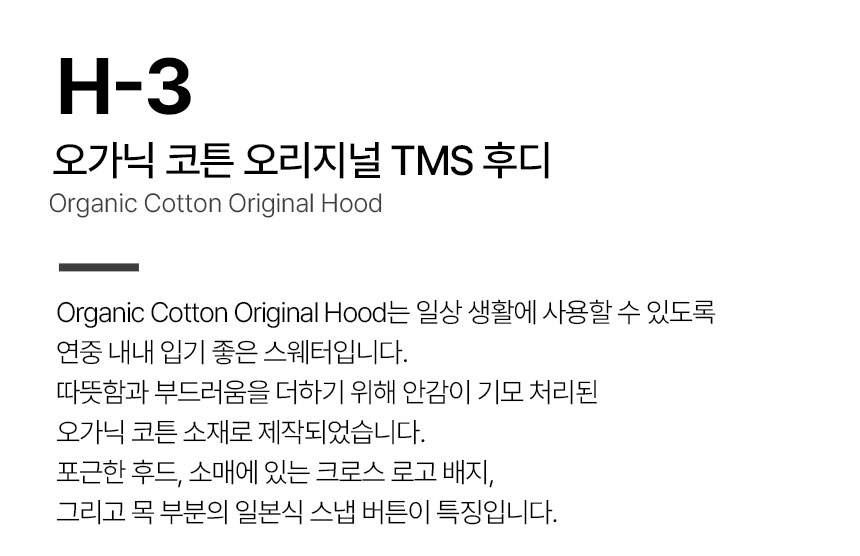 H-3-오가닉-코튼-오리지널-TMS-후디_01.jpg