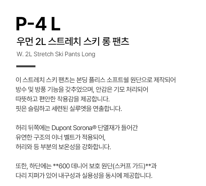 P-4L-우먼-2L-스트레치-스키-롱-팬츠_01.jpg