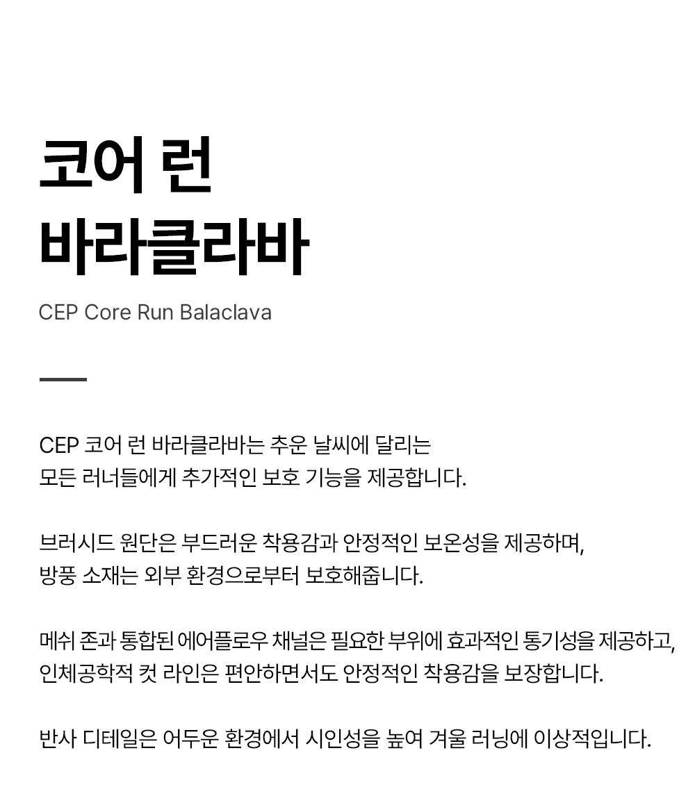 코어-런-바라클라바_01.jpg