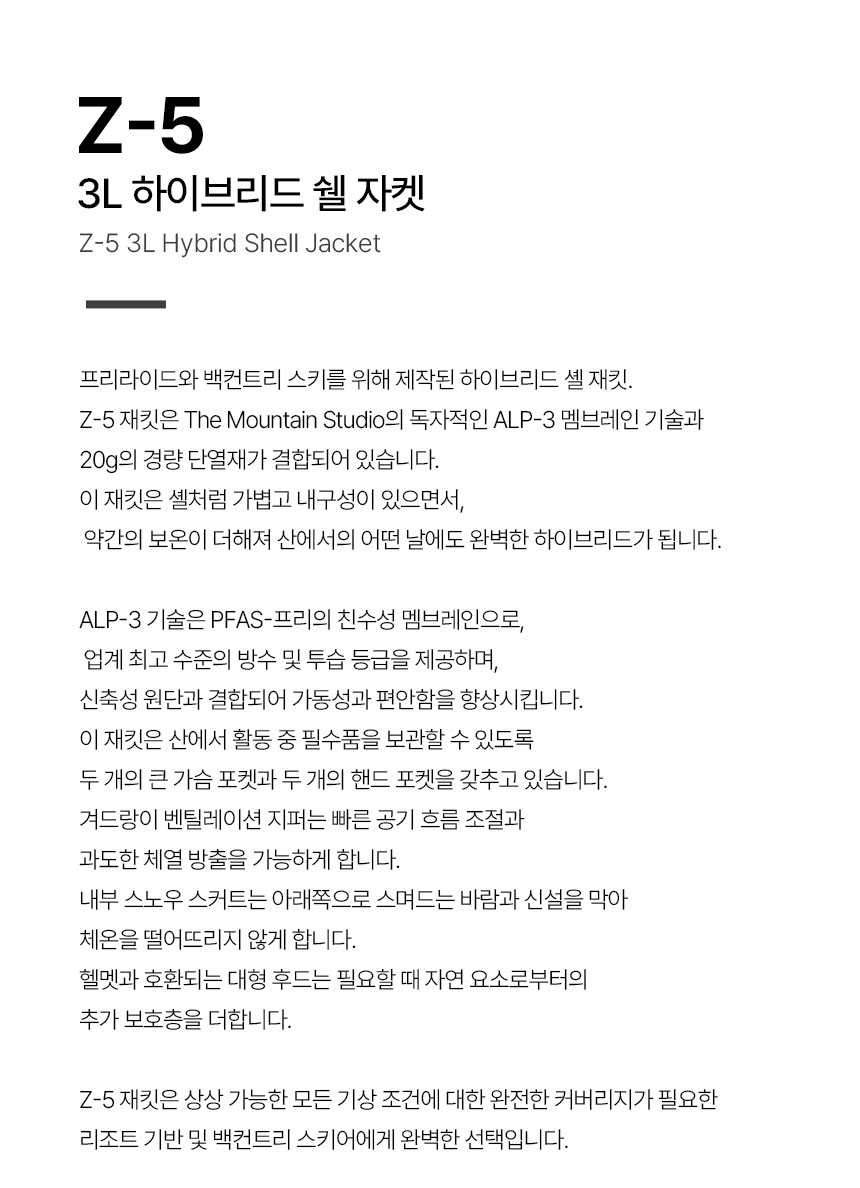 Z-5-3L-하이브리드-쉘-자켓_01.jpg