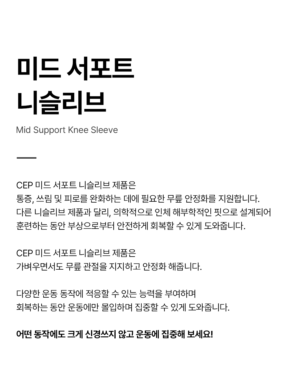 미드서포트니슬리브_상세페이지_01.jpg