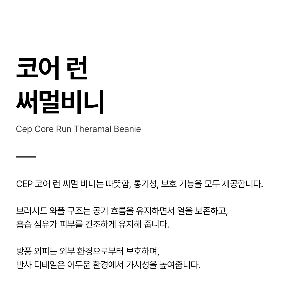 코어-런-써멀비니_01.jpg