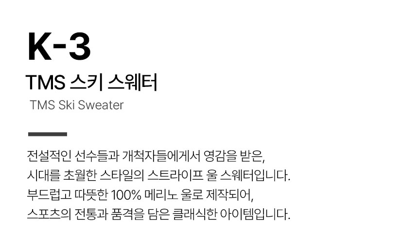 K-3-TMS-스키-스웨터_01.jpg