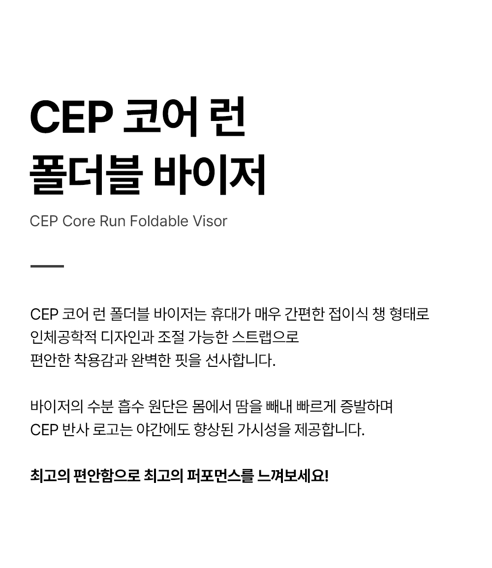 코어런폴더블바이저_상세페이지_01.jpg