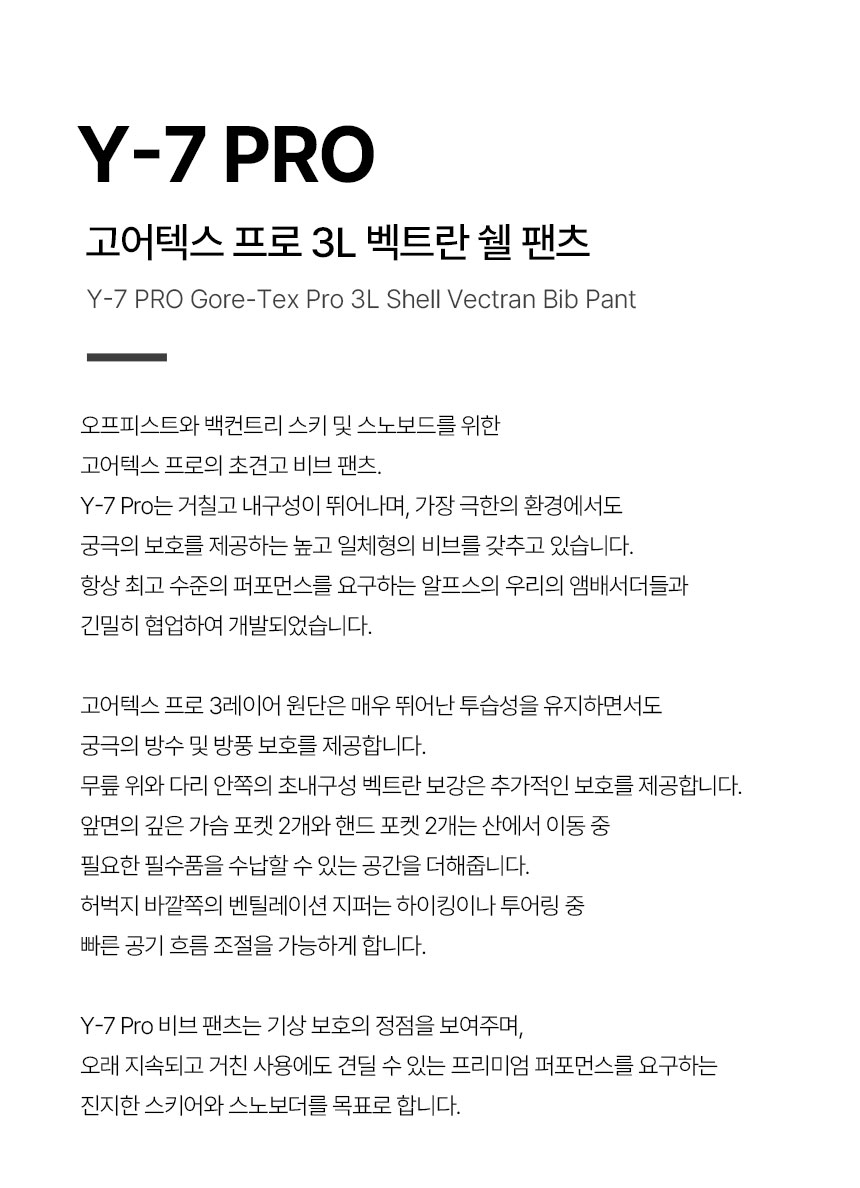 Y-7-PRO-고어텍스-프로-3L-벡트란-쉘-팬츠_01.jpg