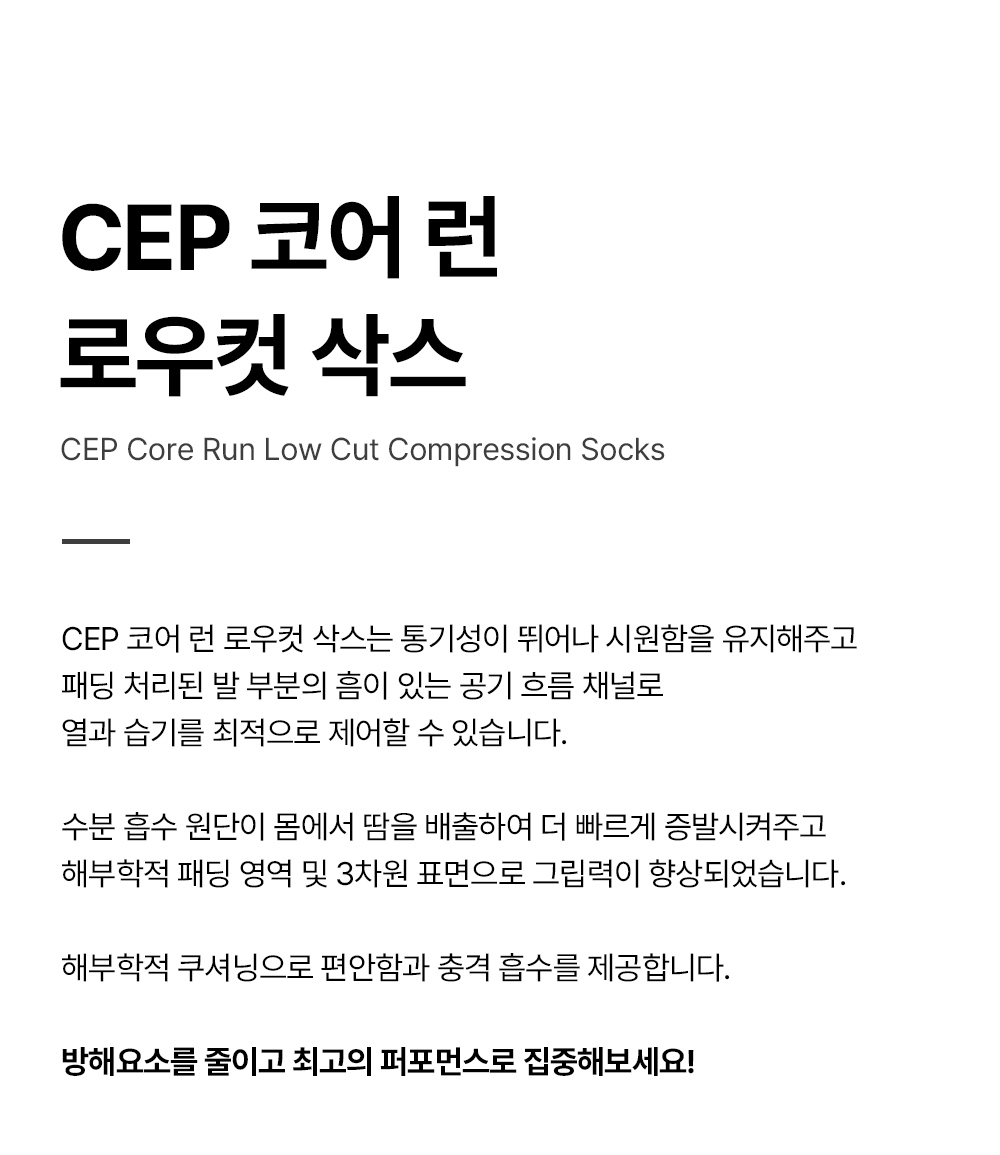 코어런로우컷삭스_상세페이지_01.jpg