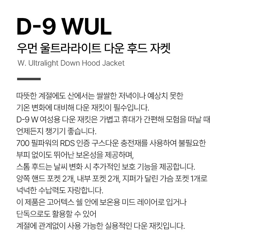D-9-WUL-우먼-울트라라이트-다운-후드-자켓_01.jpg