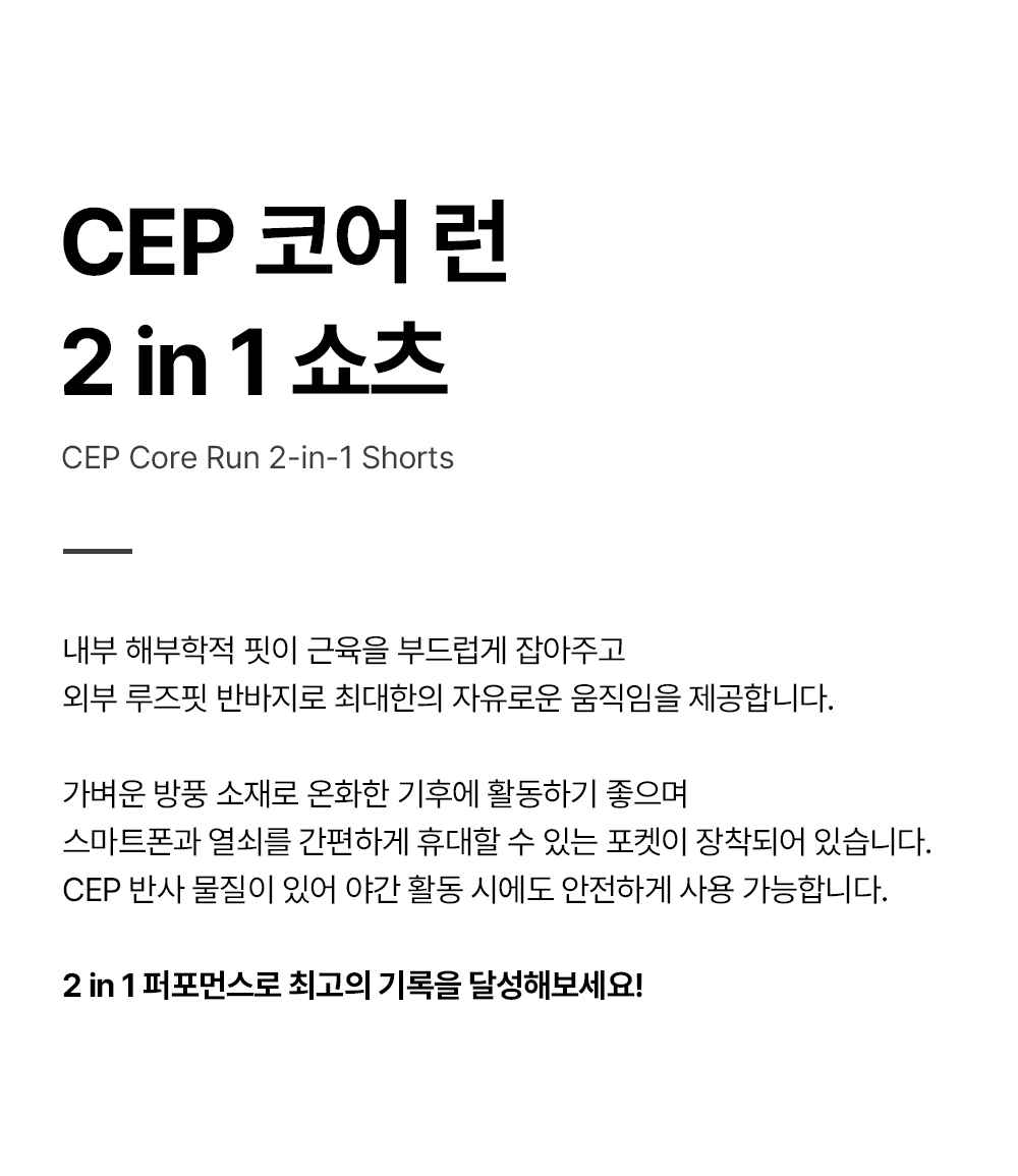 코어런2in1쇼츠_상세페이지_01.jpg