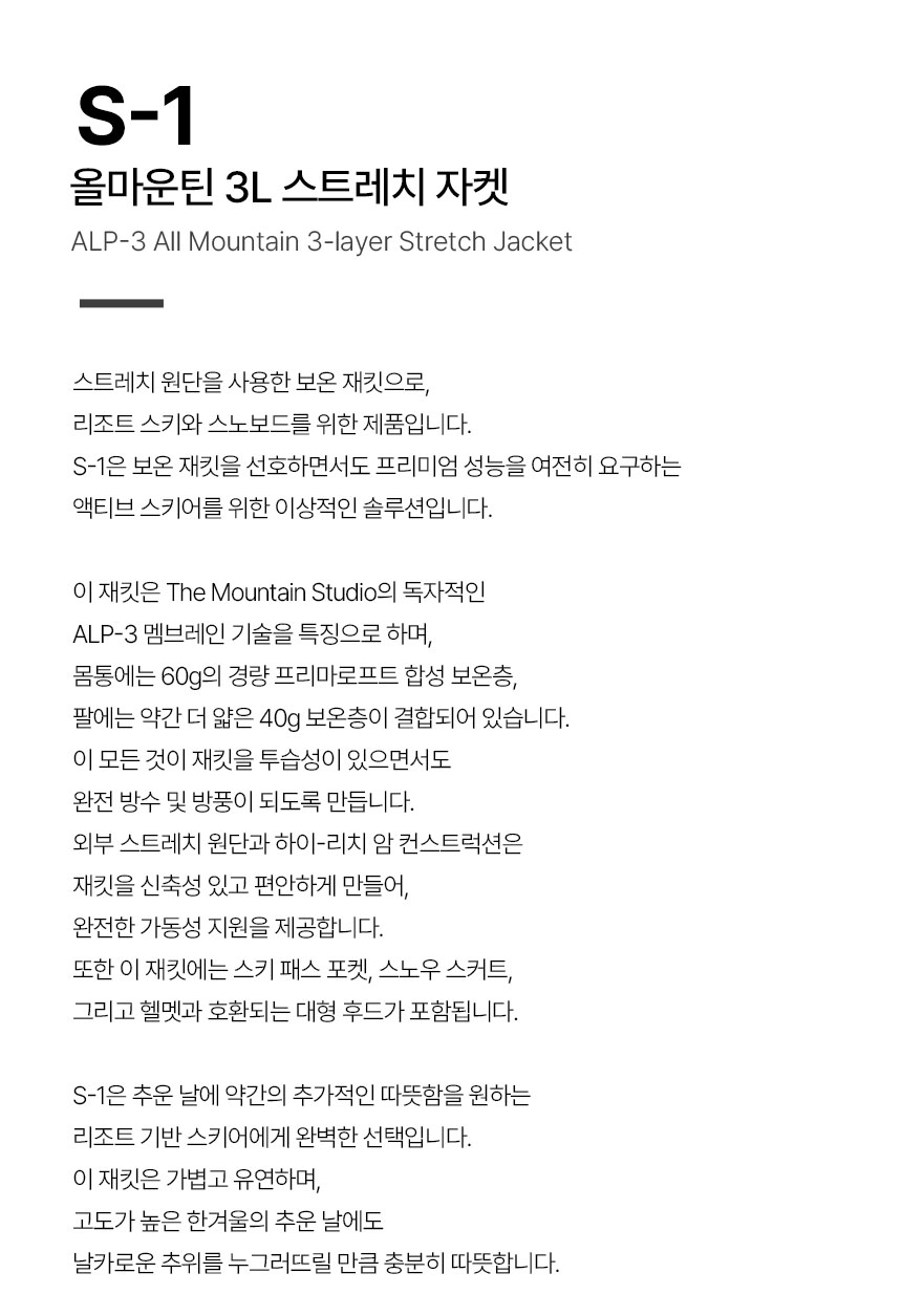 S-1-울마운틴-3L-스트레치-자켓_01.jpg