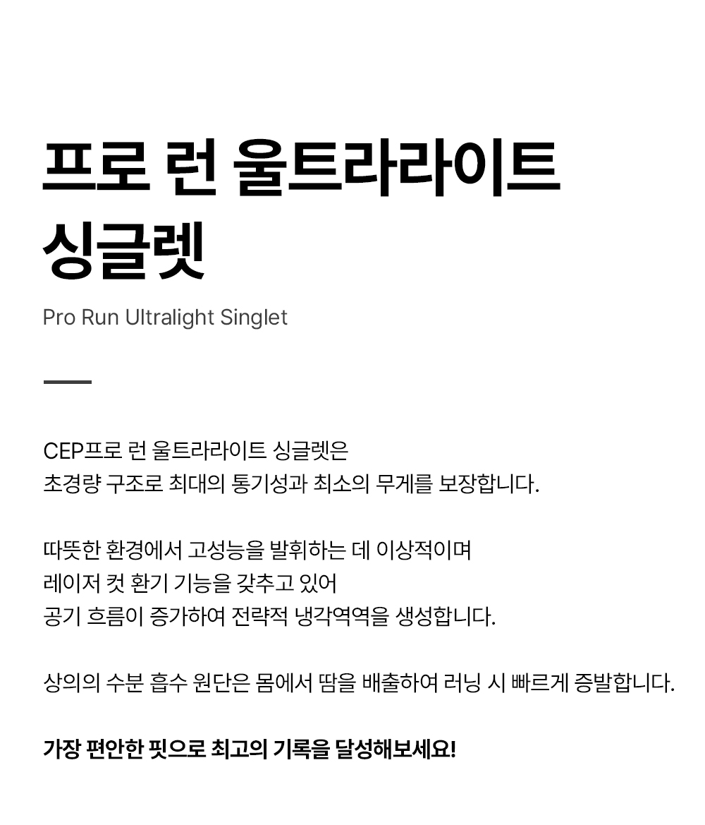 프로런울트라라이트싱글렛남성용_상세페이지_01.jpg