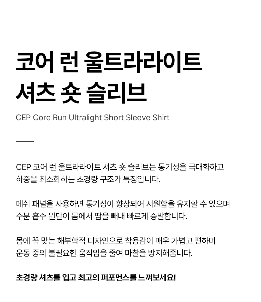 코어런울트라라이트셔츠숏슬리브_상세페이지_01.jpg