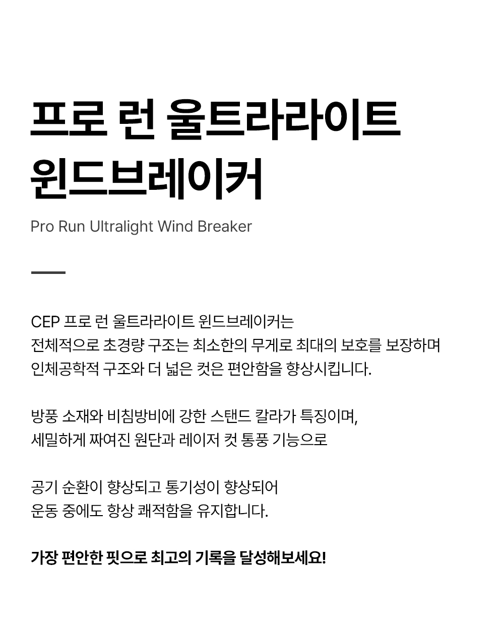 프로런울트라라이트윈드브레이커_상세페이지_01.jpg