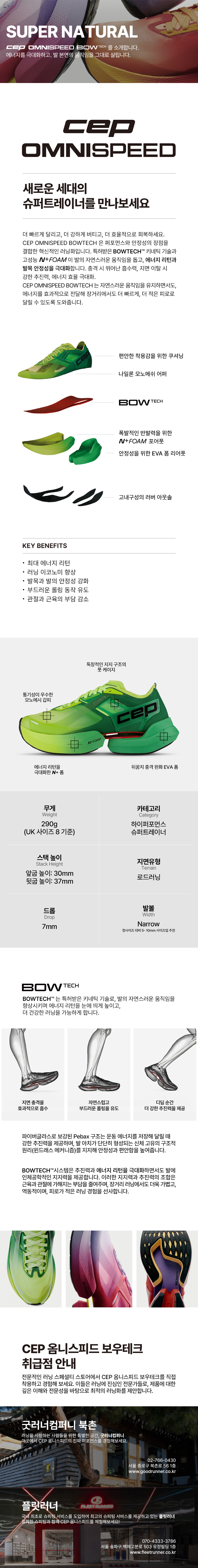 CEP 옴니스피드 보우텍 신발(1000PX).jpg
