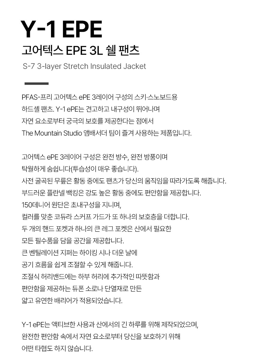 Y-1-EPE-고어텍스-EPE-3L-쉘-팬츠_01.jpg