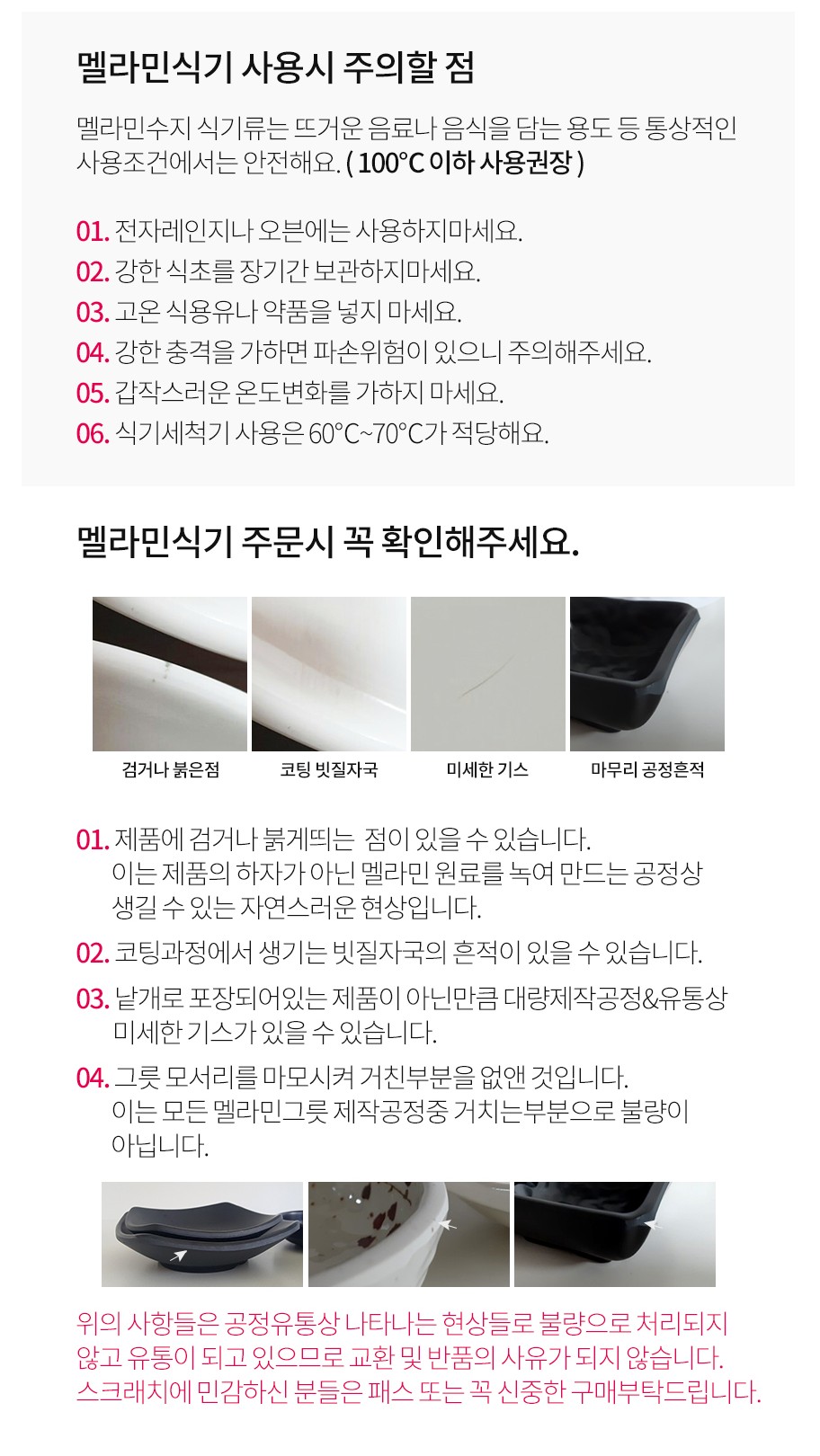 멜라민주의사항.jpg