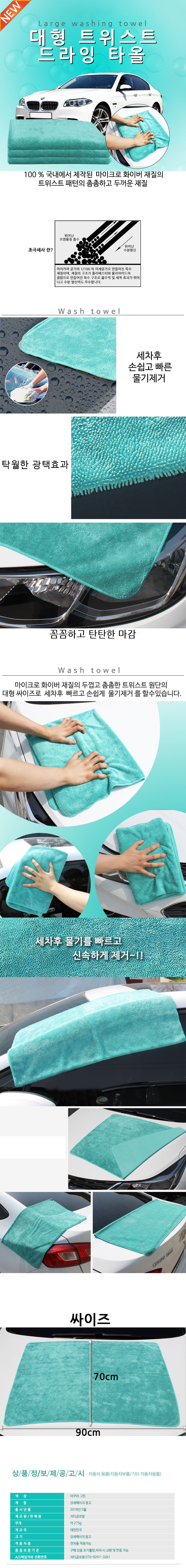 세차타월,세차타올,워싱패드,드라잉타월,세차수건,세차걸레,유리걸레,세차타월세트,자동차세차타올,광택타월,세차타월대형,차량용극세사,드라잉타올,대형드라잉타월,세차용품,극세사세차타올,유리타월,물기제거,융,자동차세차타월