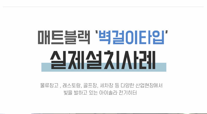 20220105_매트블랙201벽걸이세트상세페이지_링크없는것_07.jpg