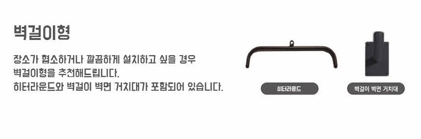 20220105_매트블랙201벽걸이세트상세페이지_링크없는것_33.jpg