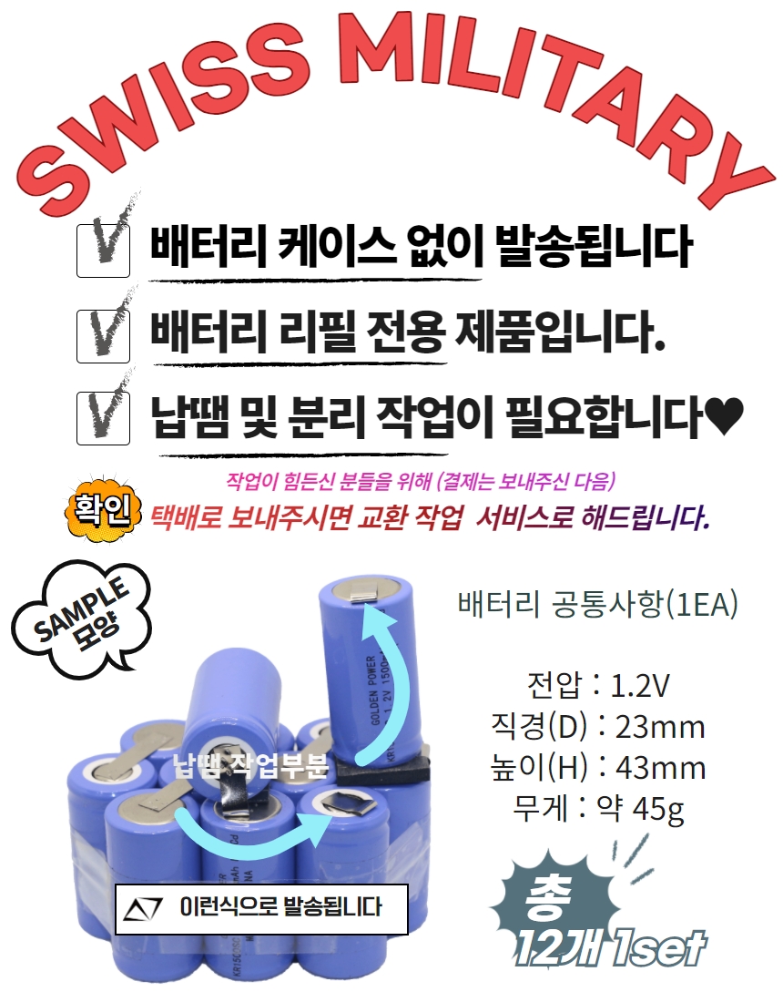 SWISS MILITARY 충전 배터리 리필 14.4V 1300mA 1SET-모바일 11번가