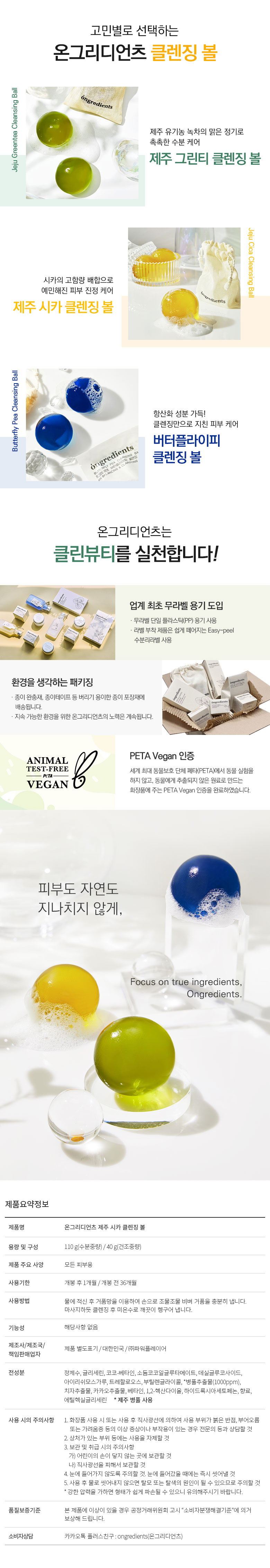 Cica Skincare Ball_Detail Page_09.jpg