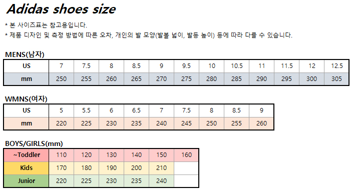 아디다스_신발사이즈.jpg