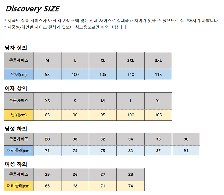 디스커버리 사이즈표(상의).jpg