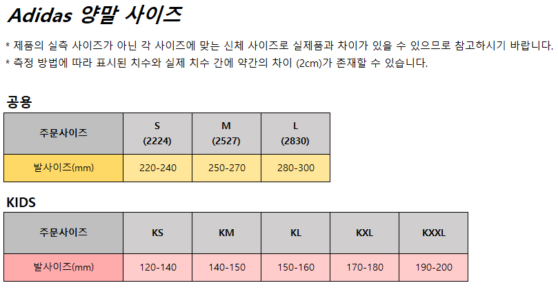 아디다스양말_사이즈.jpg