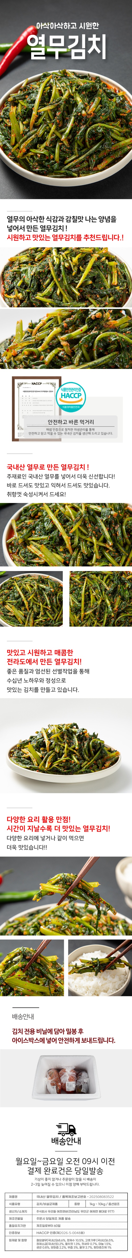 열무김치_상세페이지_all(저용량).jpg