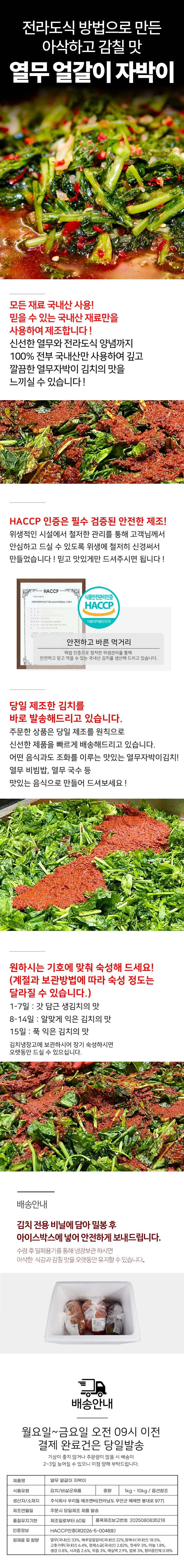 열무얼갈이자박이_상세페이지_all(저용량).jpg