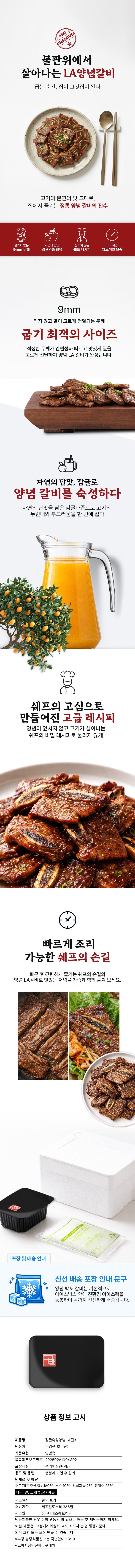 감귤숙성양념LA갈비_500g(저용량).jpg