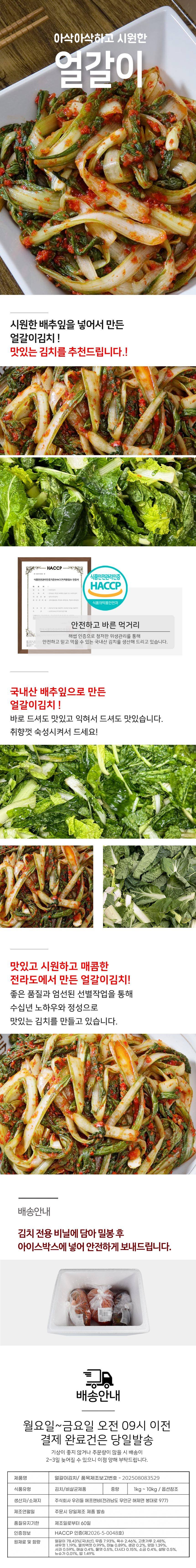 얼갈이김치_상세페이지_all(저용량).jpg