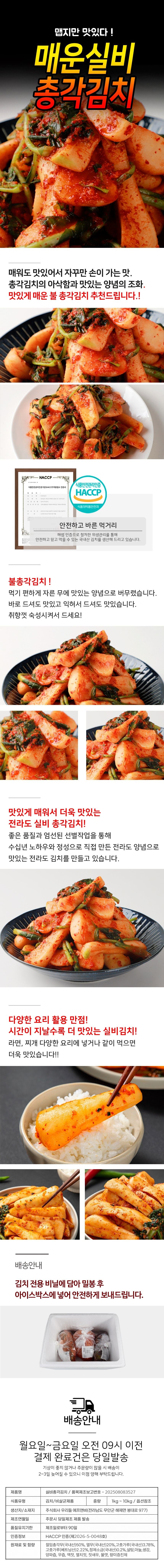 실비총각김치_상세페이지_all(저용량).jpg