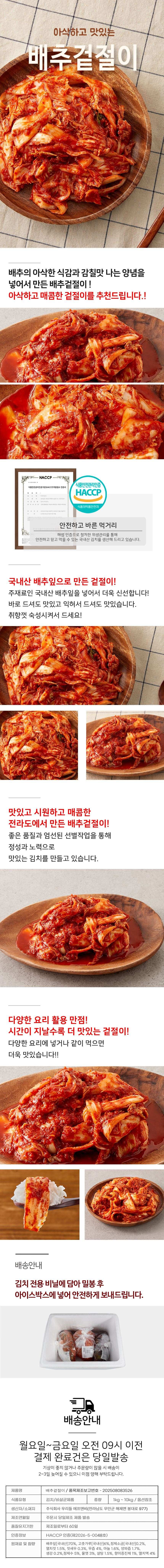 배추겉절이_상세페이지_all-down.jpg