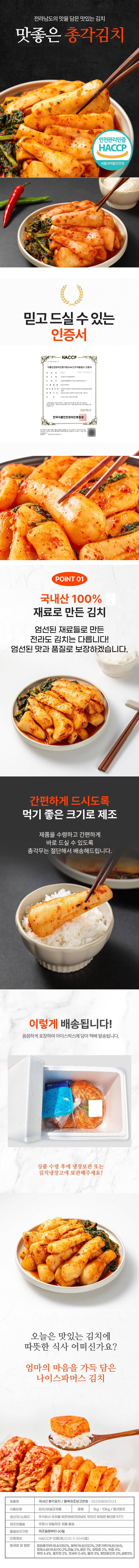 총각김치_상세페이지_all(저용량).jpg