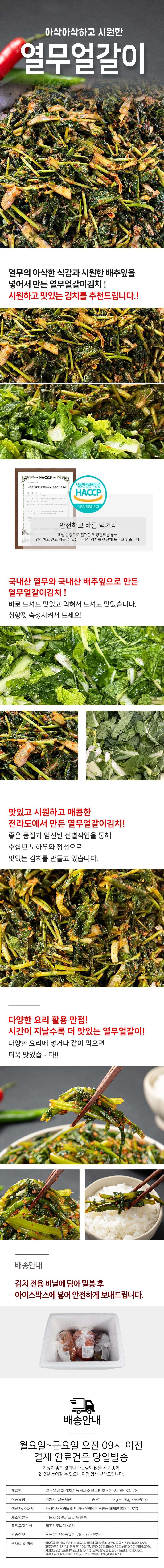 열무얼갈이김치_상세페이지_all(저용량).jpg
