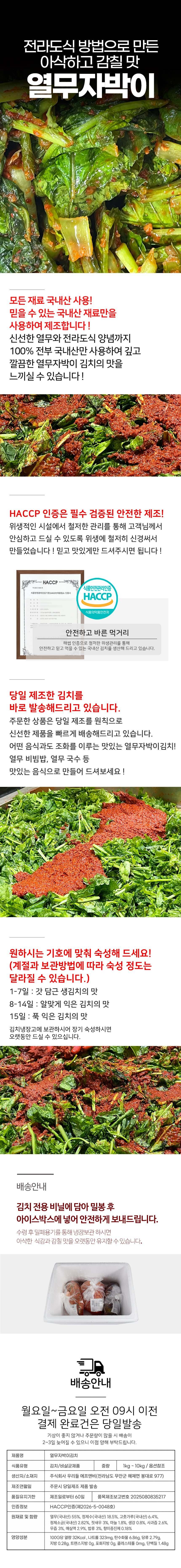 열무자박이_상세페이지_all(저용량).jpg