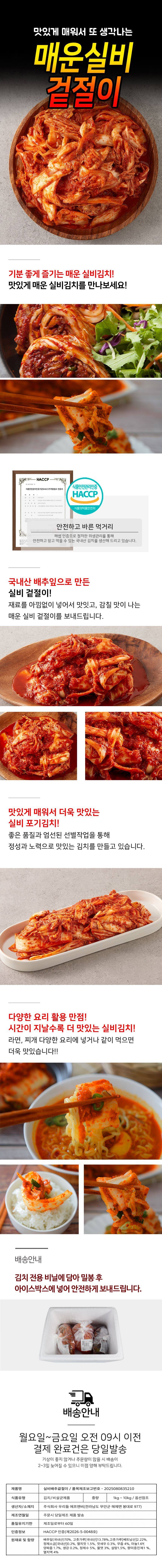 실비겉절이_상세페이지_all(저용량).jpg