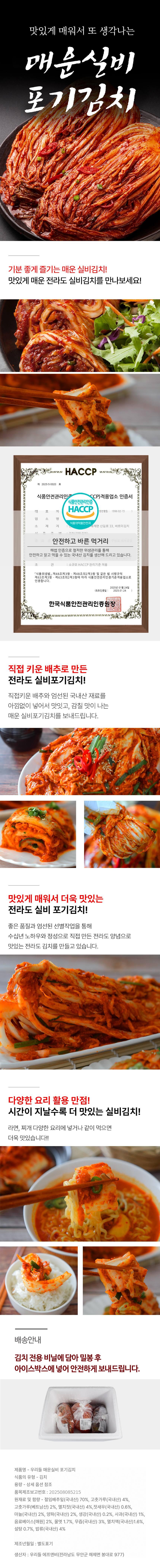 실비포기김치_상세페이지_all(저용량).jpg
