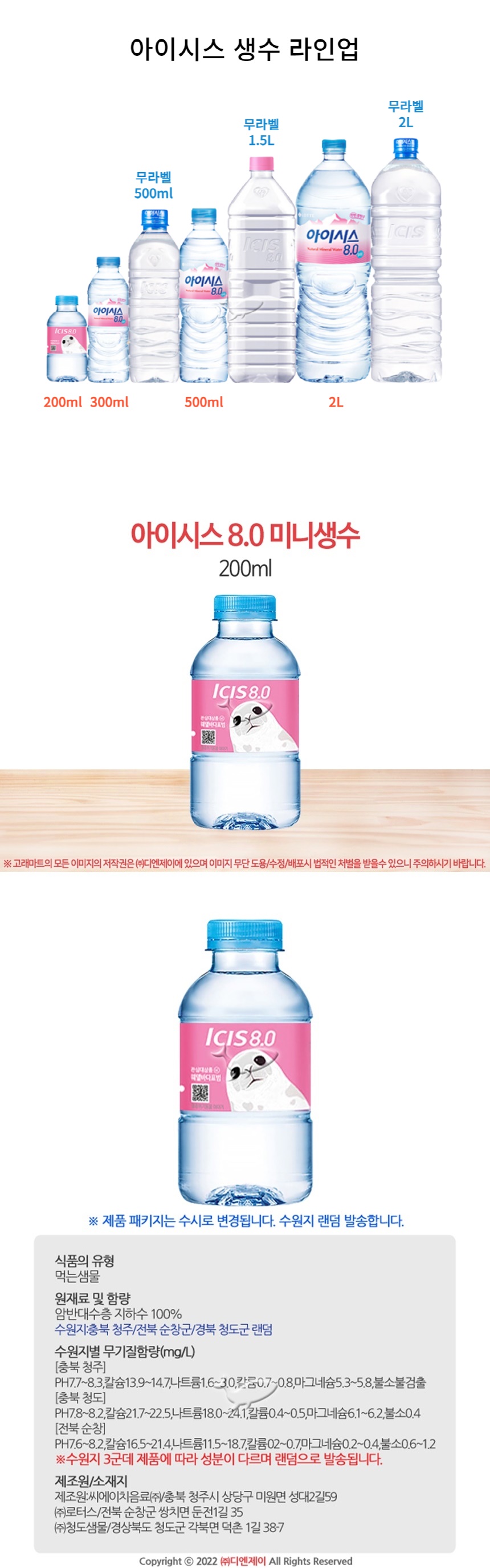 d_아이시스 생수 200x20.jpg