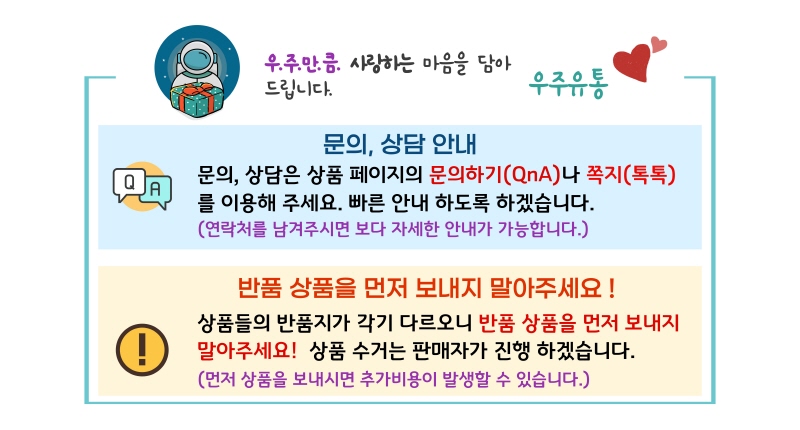 00_우주인사_문의_반품 안내(230314)_수정.jpg