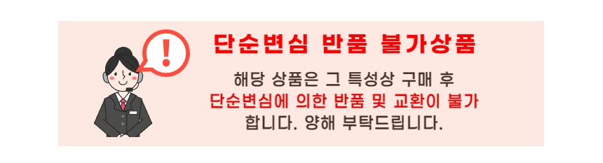 00_단순변심 불가상품_일반(221103).jpg