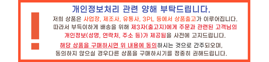 개인정보처리 관련 양해.jpg