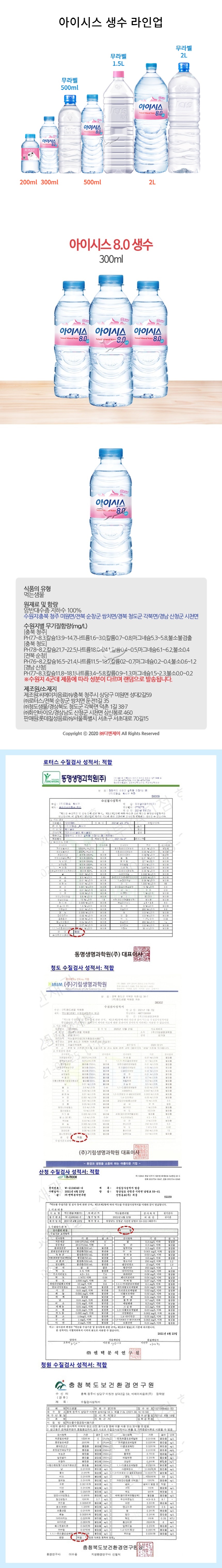 d_아이시스 생수 300x20.jpg