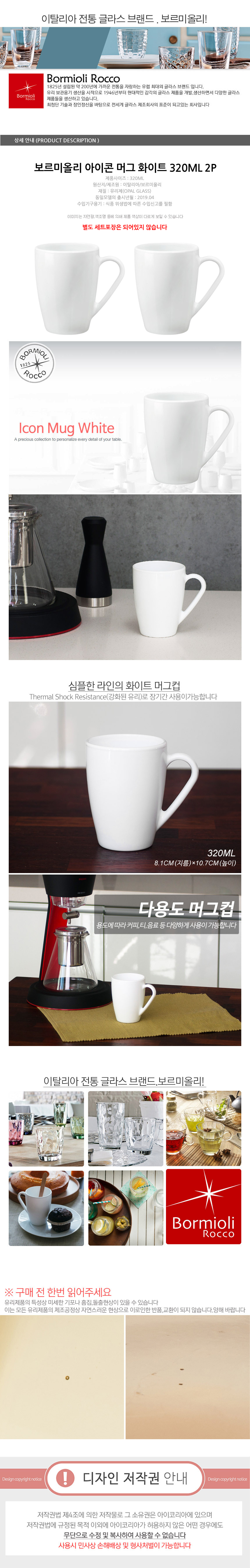 보르미올리-아이콘-자라(아이콘)머그-화이트-320ml-2P.jpg