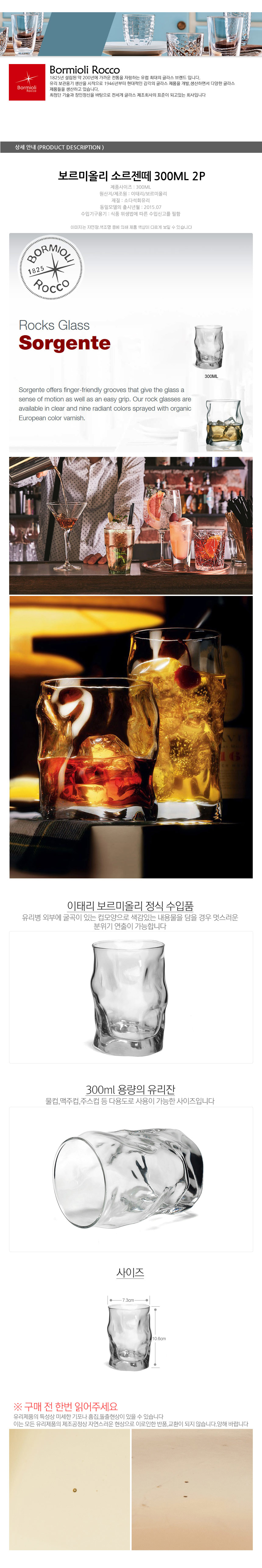 보르미올리-컵-소르젠떼-워터-300ml-2P.jpg