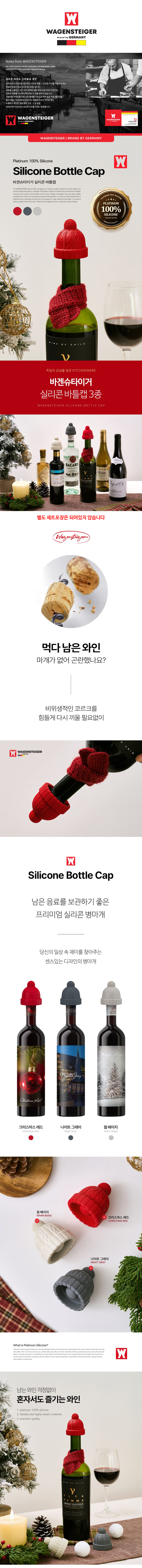 바겐슈타이거-실리콘바틀캡-3종-(스노우블루+크리스마스레드+웜베이지)-1.jpg