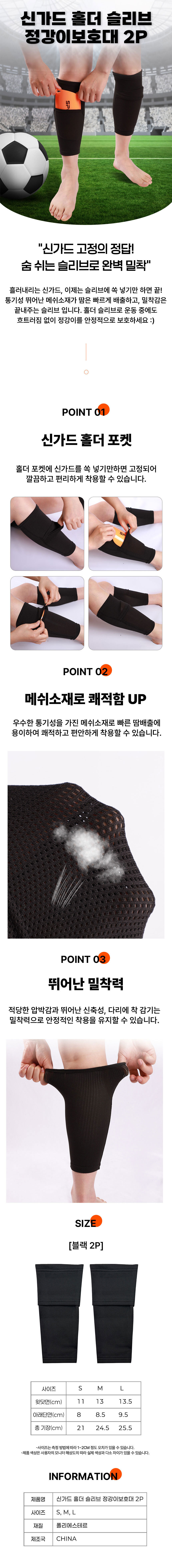 신가드홀더, 정강이보호대, 스포츠슬리브, 메쉬소재, 통기성좋은, 축구용품, 보호장비, 운동보조용품, 슬리브형신가드, 밀착핏, 2P세트, 편안한착용감, 경기용품, 축구슬리브, 스포츠기어, 부상방지, 신가드포켓, 활동성좋은, 경기준비물, 운동용슬리브