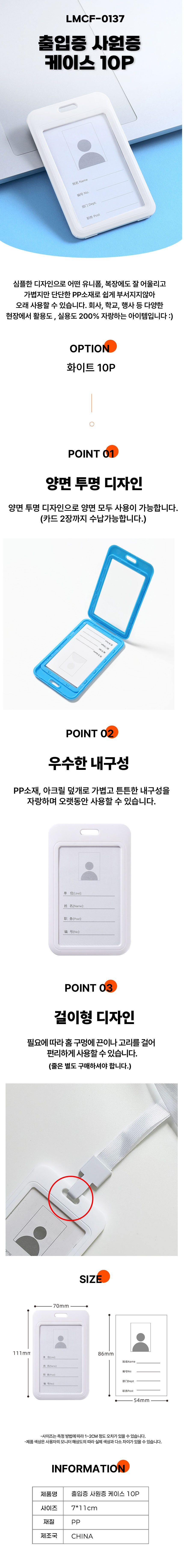 사원증케이스,출입증케이스,투명케이스,양면케이스,회사명찰,회사출입증