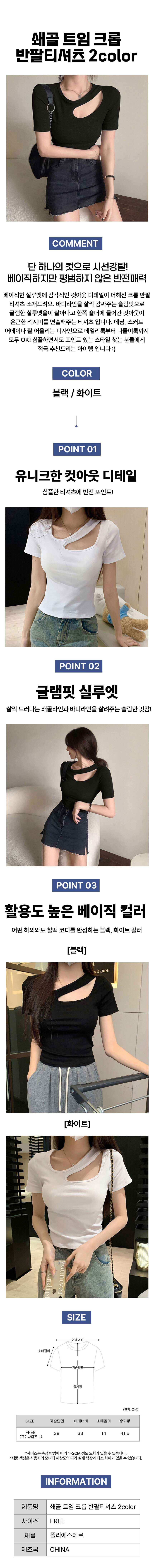컷아웃티셔츠,트임반팔티,언발란스넥,슬림핏티셔츠,타이트핏반팔,유니크티셔츠,사선트임,라운드넥티,크롭티셔츠,여름반팔티,데일리티셔츠,파티룩,글램룩,기본반팔티,골지티셔츠,민무늬반팔,화이트티
