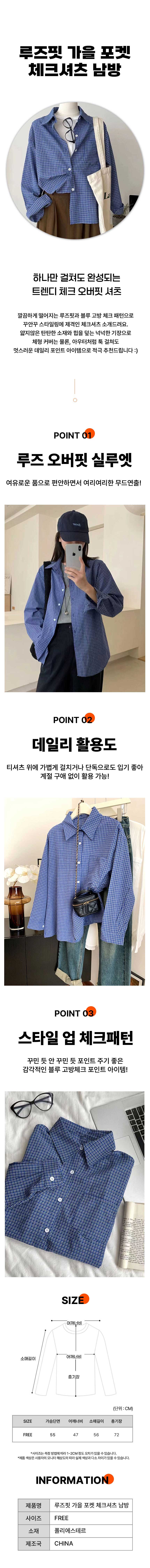 체크셔츠,루즈핏셔츠,오버핏셔츠,긴팔셔츠,체크남방,박시핏남방,가을셔츠,블루셔츠,여성셔츠,남자셔츠,커플셔츠,데일리셔츠,캐주얼셔츠,빅사이즈셔츠,격자무늬셔츠,캠퍼스룩,간절기남방